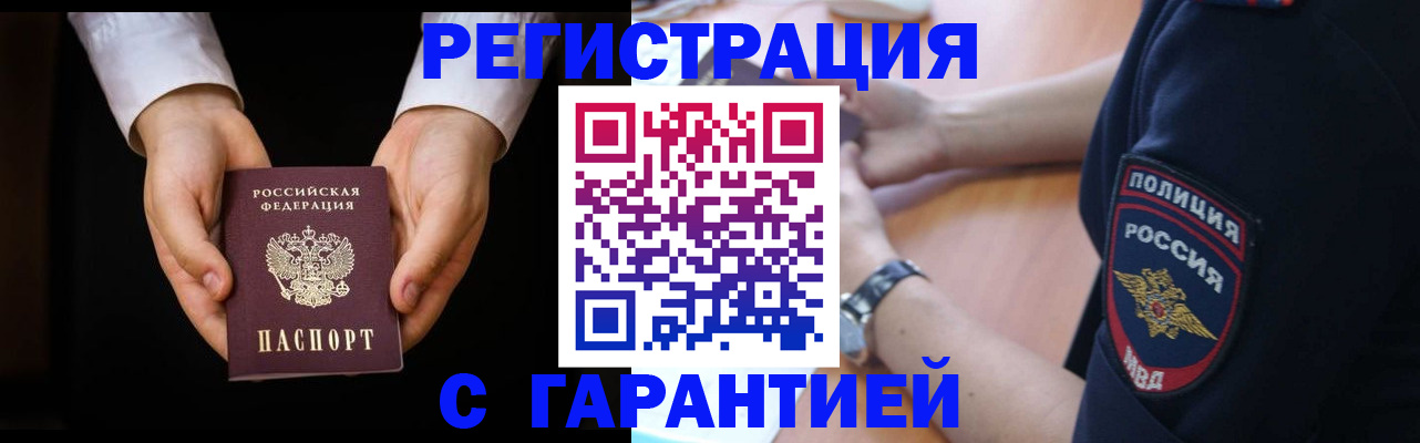 прописка от собственника в Урус-Мартане